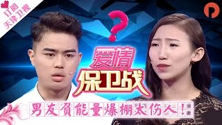 爱情保卫战【消极男友整日抱怨同事，拒绝告白女友生日饿肚子】20161229