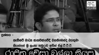 හමුදාව අසරණ මිනිස්සු මරුවා - රාජිත කකුස්සි කටා