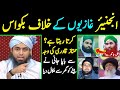 😱 Bapa jani Nay Betay ko Ghar Se Nikal Diya | 🔥Engineer GHAZIYON kay Against ?? [Muhammad Ali Mirza]