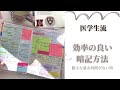 医学生『膨大な量＆時間がない』時ってノートに書いた方がいいの？　感染症 infectious diseases を例に、超効率的な私流の暗記方法💉