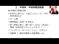 「ウィズコロナ時代の日本株投資、テクノロジー株投資」 楽天証券２１周年記念投資セミナー