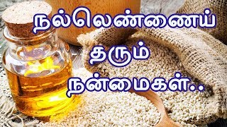 நல்லெண்ணைய் தரும் நன்மைகள்|Sesame oil health benefits in tamil|TAMIL TIPS PAGE