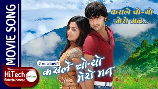 Kasle Choryo Mero Man | Nepali Movie Song | Rekha Thapa | Aaryan Sigdel | Anju Panta | Deepak Limbu