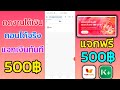 สอนหาเงินฟรี 590บาท ถอนเข้าธนาคาร ได้ง่ายๆทุกวัน เว็บนี้สมัครรับเงินฟรีทันที 500บาท กดงานแล้วถอนได้