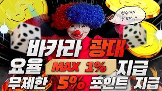 [바카라 실시간] 11월 04일 생방송 오늘만큼은 안진다 불금인데 확실하게 불태우자~#바카라 #바카라실시간