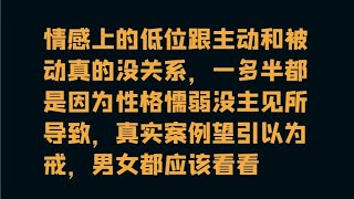 被性感有魅力的女生倒追，全程被动真的好吗？我们看看这个真实案例