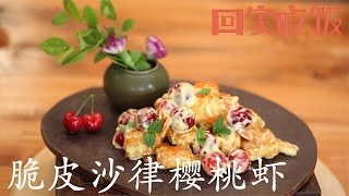 冰箱剩余食材大作战【回家吃饭  20150727】