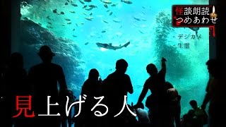 【怪談朗読】海中をさまよう謎の女性…他怪談二本【つめあわせ】 都市伝説  怖い話