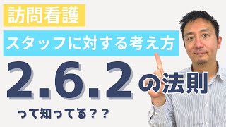 【訪問看護】#28 スタッフが辞めることを恐れて改革に手をつけない会社は淘汰されます。