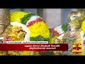 மீனாட்சியம்மன் கோவிலில் திருக்கல்யாண வைபவம் நடைபெற்றது thiru kalyanam