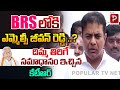 KTR Strong Reply To Reporter Over MLC Jeevan Reddy BRS Joining News | Telangana | Telugu Popular TV