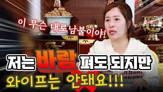 [점사] ※막장주의※ 본처를 놔두고 매번 새로운 여자친구를 만드는 역대급 바람둥이 남편! 새로운 여자를 볼 때마다 가슴이 설렌다고?! 💢 [천광궁]