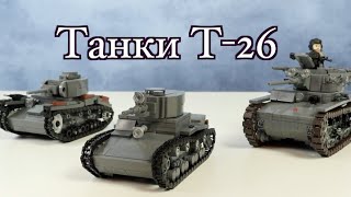 Легкий танк Т-26 с Алиэкспресс, обзор