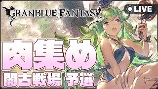 【#グラブル】訛り気味でまったりと古戦場！【マト/#新人Vtuber】