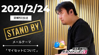 【第97回】親友オークラさんのzoom会議での異変にいち早く気づく佐久間P