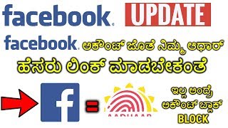 Facebook new UPDATE  Link your Aadhar to Facebook accounts | Clever Tech kannada