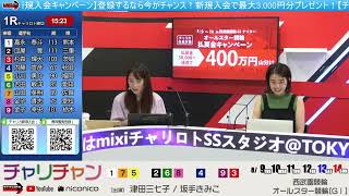 【西武園競輪】第65回 オールスター競輪 [ＧⅠ]8/9（火）【初日】#西武園競輪ライブ #西武園競輪中継