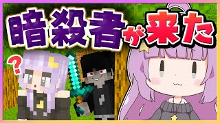 🪐【マイクラ】暗殺者さんが家に来ました…【ゆっくり実況】