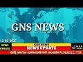 gns news update 12 02 2025