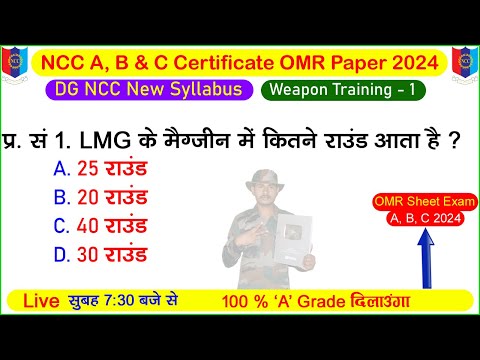 Weapon Training NCC MCQ Paper 2024 | Ncc B Certificate Mcq Paper 2024 ...