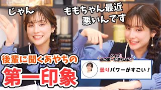 【松雪彩花】結子・桃香・千奈・茉由に聞くあやちの第一印象はなぁにクイズ【ウェザーニュース切り抜き】