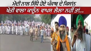 Farmers of Punjab Become Angry On Narendra Modi Government - Must Watch