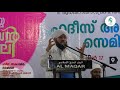 hadith academic seminar ഹദീസ് അക്കാദമിക് സെമിനാര്‍ session 34