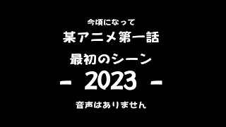 ハルヒの憂鬱   キョン通学シーン再現 2023！