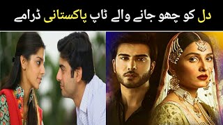 Top Heart Touching Pakistani dramas | All Times Favorite Pakistani Dramas