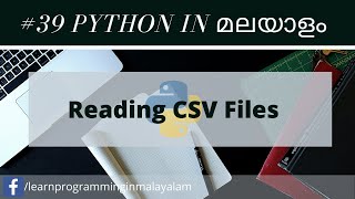 #39 Reading CSV Files | Python Malayalam Tutorials