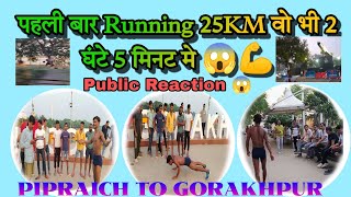 25 किलोमीटर रनिंग YouTube पर पहली बार😱| 👑Rambahal fitness|Half marathon|#running #fitness#marathon