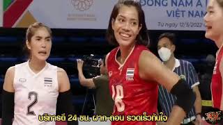 កីឡាបាល់ទះស្រី  ថៃ VS វាតណាម