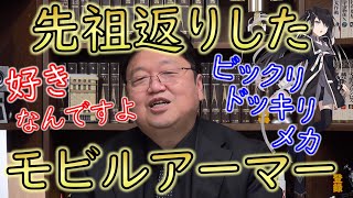 【ガンダム講義 #ミリアル】岡田斗司夫「本当にこいつ好きなんですよ」ヤッターマンのビックリドッキリメカみたい？【教えて岡田斗司夫先生 with M\u0026A】