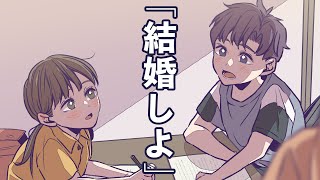 【過去編】結婚の約束をする10年前の幼馴染の男女