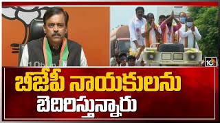 బీజేపీ నాయకులను బెదిరిస్తున్నారు : BJP MP GVL Narasimha Rao | Badvel Bypoll Updates | 10TV News