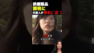 関税にある国が恐る… #海外の反応 #ニュース #税金