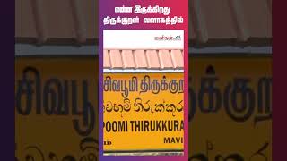 யாழில் 40 மொழிகளில் திருக்குறள்! என்ன இருக்கிறது திருக்குறள் வளாகத்தில்| Jaffna Thirukkural Valaakam