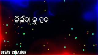 E prema nuhe kahara | odia sad blackscreen status video