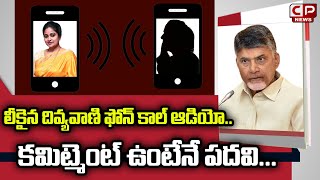 DivyaVani Phone Call Audio Leaked | DivyaVani Shocking Comments on TDP Leaders | CP News