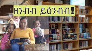 ምንባብ መጻሕፍቲ ኣብ ቆልዑ ዘለዎ ጥቕሚ| ህጻናት ካብ ክንደይ ዓመት ምንባብ ይጅምሩ?|Advantages of book reading on childrens