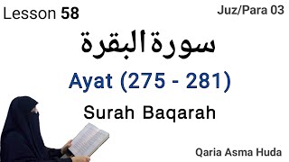 Surah Al-Baqarah (275 - 281) by Asma Huda / Lesson 58 / Learn Quran Tajweed