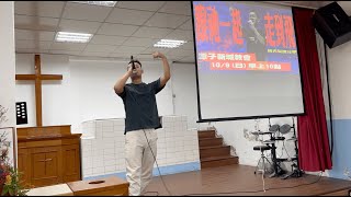 【完整公開】用饒舌創作講見證！浪子回頭的第二代基督徒，如何跟上帝一起走到飛？