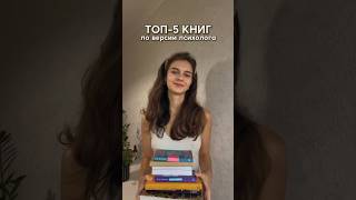 Лучшие книги для саморазвития ❤️‍🩹 Сохраняй, чтобы не потерять📚 #психология #саморазвитие