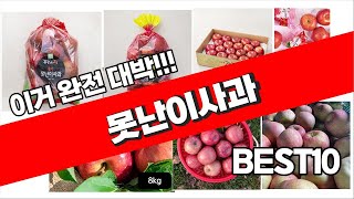 못난이사과 추천 2023년 가성비 최고 꿀템 소개해요 추천순위 TOP10