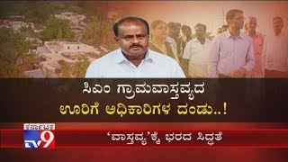 CM HD Kumaraswamy is All Set to Revive His Village Stay Programme Near Gurmitkal | Yadgir