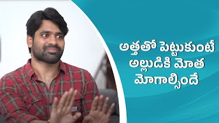 అల్లుడు v/s అత్త | AmmaBABOI | Tamada Media |AmmaBABOI|| Wirally Clips || Wirally #wirally