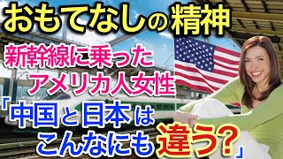 【海外の反応】それな！「同じアジアでもこんなにも違うのか！」中国と日本の高速鉄道に乗ったアメリカ人女性驚き　中国とは大違い！日本の新幹線の素晴らしさに衝撃【世界のそれな】