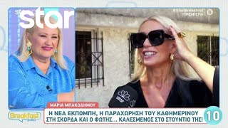 Μαρία Μπακοδήμου: Η νέα εκπομπή, η παραχώρηση του πρωινού στη Σκορδά και ο Φώτης Σεργουλόπουλος