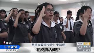 印尼慈濟大愛學校15歲了！