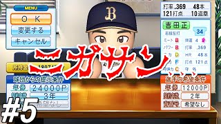 【パワプロ2020】優勝候補オリックスはいつホントに優勝できるのか検証する　part5【ゆっくり実況】